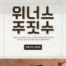 위너스멀티짐