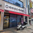 마라장인마라탕중구점 네이버블로그