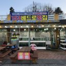 베드로횟집