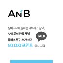 에이앤비(AnB)