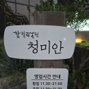 갈릴리농원 청미안 이미지