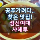 샤해루 이미지