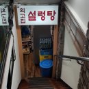 외고집설렁탕 이미지