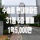 수송현대아파트 이미지