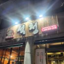 석청 | 속초 매운갈비찜 맛집 석청 솔직후기(현지인 추천)