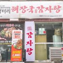 엉터리해장국 - 진주시 평거로116번길 8-1 | 엉터리해장국