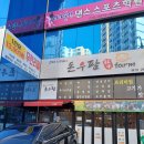 울산 반구동 무한리필 돈우팜 리얼 후기