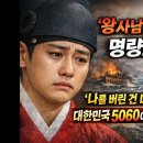 “왕사남”, ‘명량’도 짓밟은 1400억의 기적! 100억 투자해? 대한민국이 이 영화에 미쳤습니다!-백작가TV 이미지