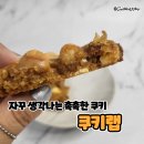 씨유대전월평타운점 | 대전 수제 쿠키 답례품 쿠키랩 갈마동 쿠키 맛집