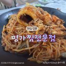 개성코다리 & 해물찜 | 강릉 현지인 맛집, 강릉 해물찜 맛집 명가찜전문점｜코다리 통째로 들어간 해물찜 솔직후기