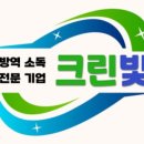 크린빛