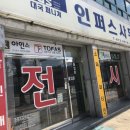 인퍼스사무용가구 - 안양시 동안구 포도원로 30 | 인퍼스사무용가구