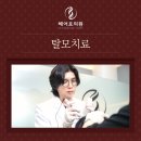 (주)체리부로 익산지점 | 익산 탈모약 처방 결론보다 먼저 점검해야 할 기준