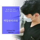 백합뷰티의원 이미지