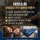 안산 노래방 소파 제작, 안전한 방염원단 맞춤 쇼파 시공 후기