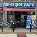 VIP아쿠아카페 이미지