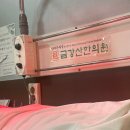 금강산한의원 이미지