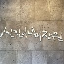 신길야구장 | [부산 사직동 미용실] 사직동 신길이네미장원 레이어드컷 후기