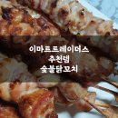 엄지척 닭꼬치 이미지