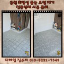 석촌근린공원 화장실 | 공원 화장실 줄눈 오염 제거 전문업체 시공 문의