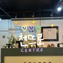 첸뜨로 이미지