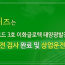 운전3호 태양광 이미지