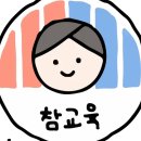 유보통합 철회 시급합니다 이미지