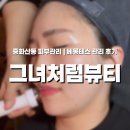 단계조각공원 화장실 | 중화산동 피부관리 | 베몽테스 하이신 프로토콜 관리 후기