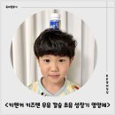 키앤키즈의원 | 어린이 성장에 도움을 주는 <키앤커 키즈엔 우유칼슘 초유 성장기 영양제> 먹여본 후기