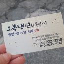 오복면가(오복냉면) 이미지