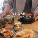 율전 | 성균관대역맛집 찾는다면 여기 우만동족발집 율전점 리얼후기