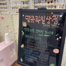 달쥬과일상점평택고덕