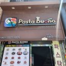 파스타부오노중방점 이미지