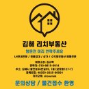 김해삼성어린이집 | 김해 삼정동 테라스 투룸, 인제대역 역세권! 단독 야외테라스! (김해 lh전세 전문 중개사)