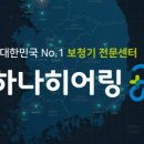 벨톤보청기 의료기 | 청주보청기 체험 후 만족스러운 변화 직접 느낀 후기!