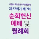 제57회기 제7차 순회예배(을지로교회) 이미지