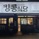 킹콩식당 이미지