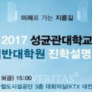 성균관대학교 일반대학원 이미지