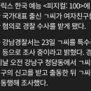 피지컬 100 국대출신 출연자, 여자친구 폭행 혐의, 현장서 흉기 발견 이미지