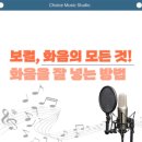 초이스음악학원 | 보컬, 화음의 모든 것! 화음을 잘 하려면?🎶 [부산보컬학원]초이스뮤직