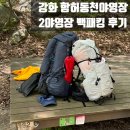 화도면사무소 | [백패킹] 강화 함허동천야영장 요금 주차 2야영장 후기🎒