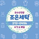 웰빙세탁소 이미지