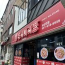 부산대 북문 맛집 춘리마라탕 후기