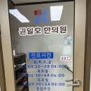 권일호한의원 이미지