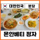 Bon Appetit(본 아페티트) | 분당 정자역 맛집 점심 가성비 끝판왕 몬안베띠 정자점 내돈내산 찐후기