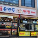 오남 만두 찐빵