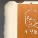 키친숲 이미지