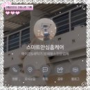 꿉꿉함이 더는 없는 의정부시에어컨청소 스마트안심홈케어 의정부본점