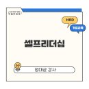 [교육후기]셀프리더십_정대균 강사