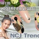 네일베이지(NAIL BEIGE) 이미지